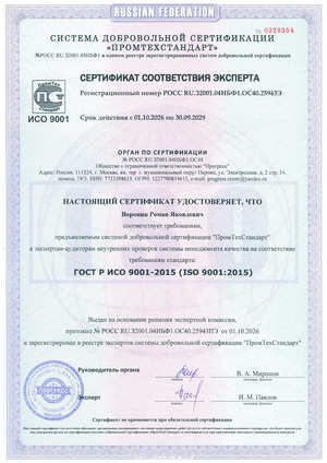 Сертификат внутреннего аудитора системы менеджмента качества ISO 9001:2015