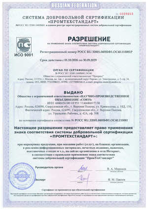 Разрешение на использование знака системы добровольной сертификации «Система качества ЕАС»