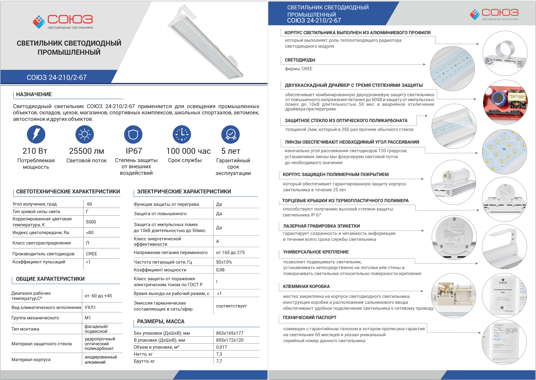 спецификация прожектора 24-210 2-67